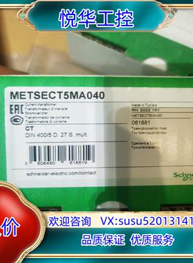 原装互感器METSECT5MA040 METSECTMD0议