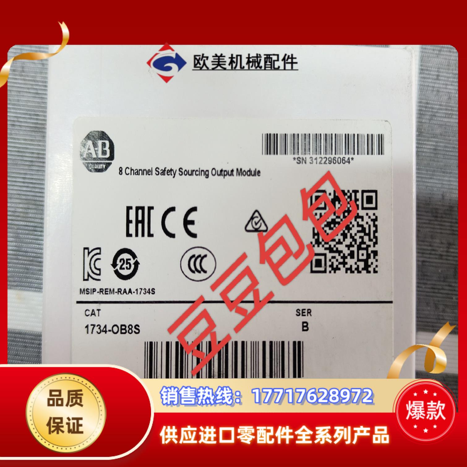 AB 罗克韦尔模块 1734-OB8S， 全新原装正品封议价