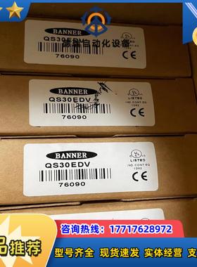 QS30EDV 全新Banner邦纳传感器76090，正品现议价