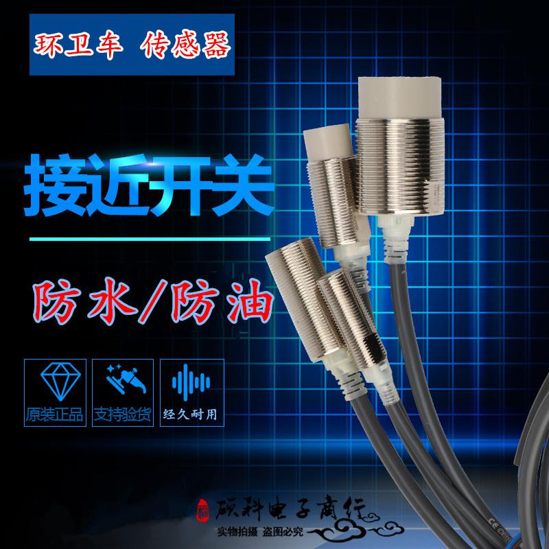 福龙马扫路配件接近开关感应器中联环卫洗扫清洗扫地配件议价