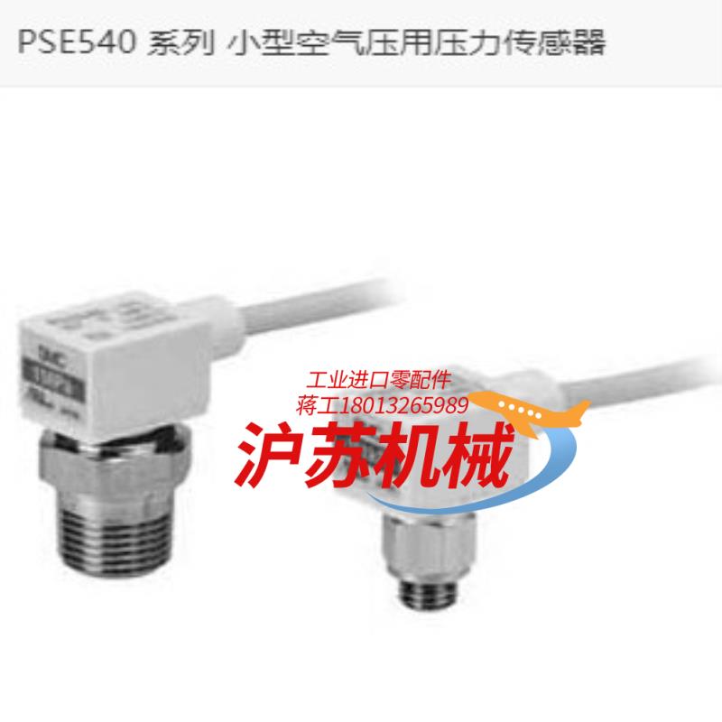 小型空气压用压力传感器PSE541-01全新原装正