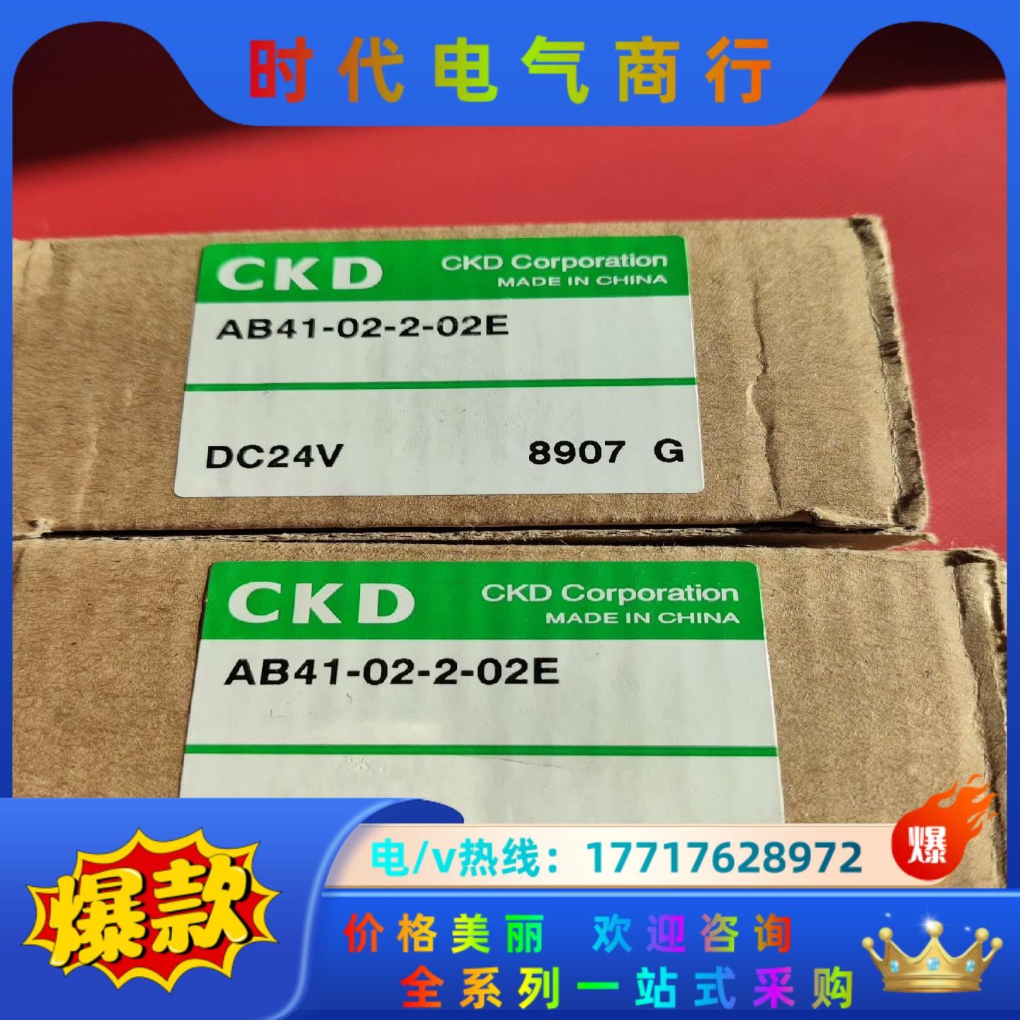 AB41-02-2-02E DC24V CKD电磁阀 有2个议价