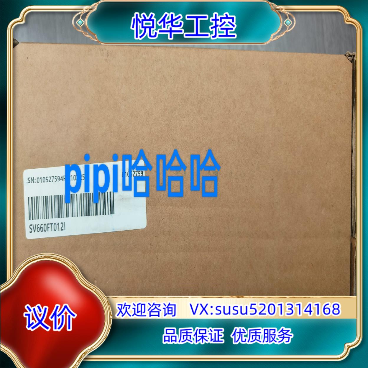 原装汇川驱动 SV660FT012I，全新原装正品封，盒码一议