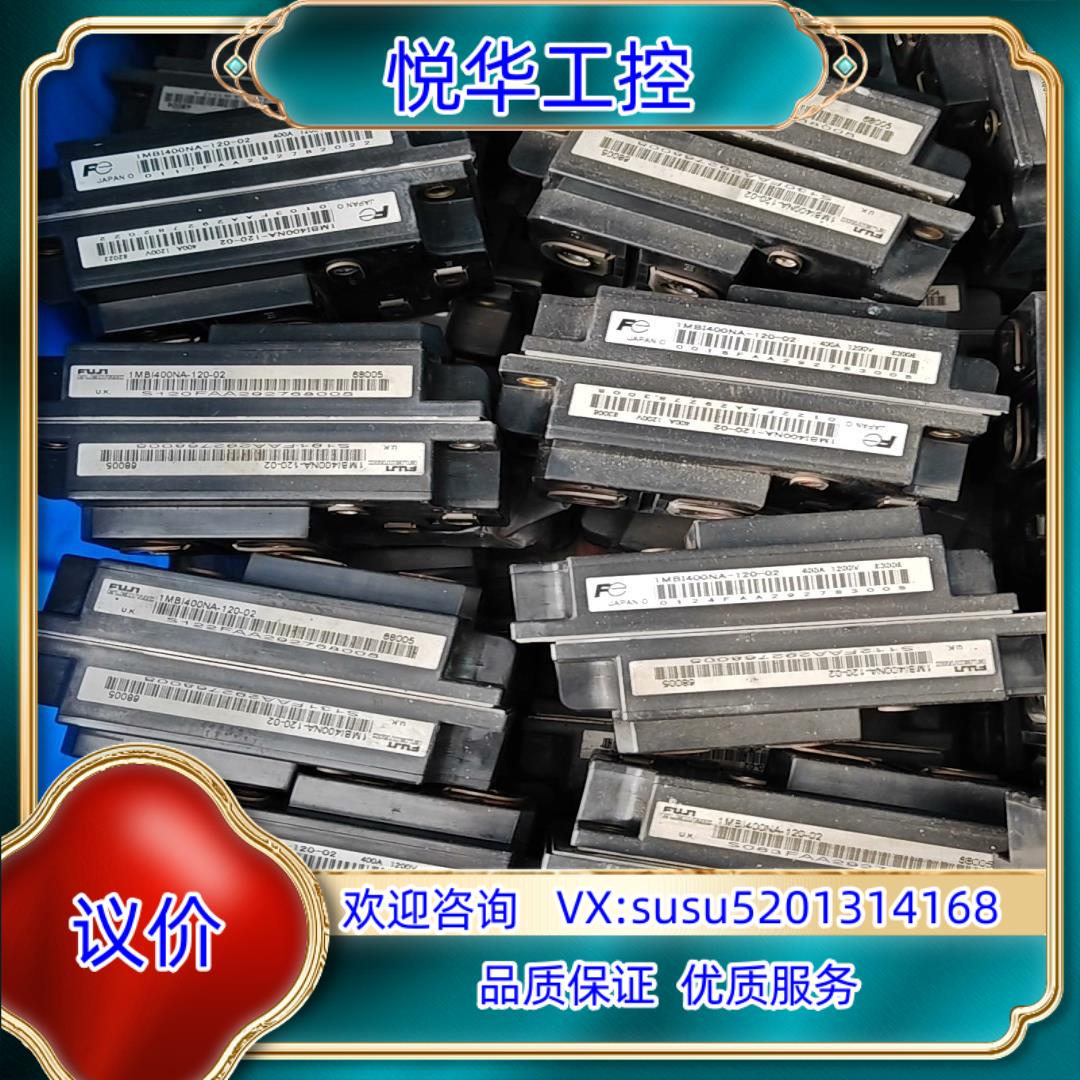 原装富士模块1MBI400NA-120-02议