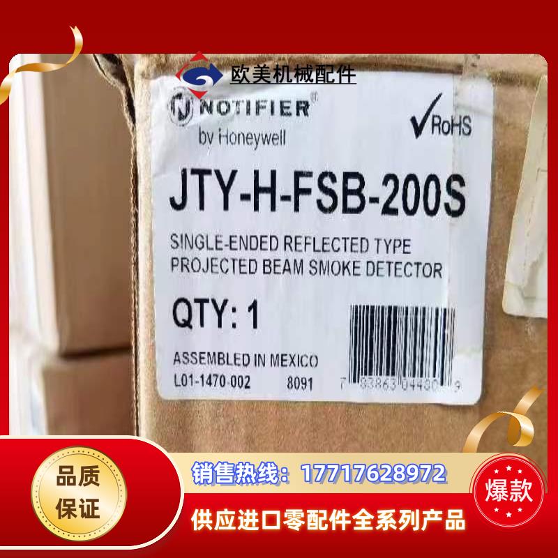 出NOTIFIER霍尼韦尔 JTY-H-FSB-200S 投议价