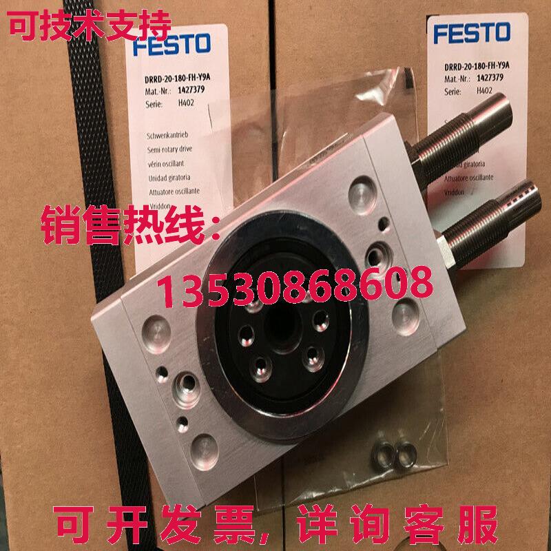 供应原装FESTO DRRD-20-180-FH-Y9A 1427379 DRRD20180FHY9A