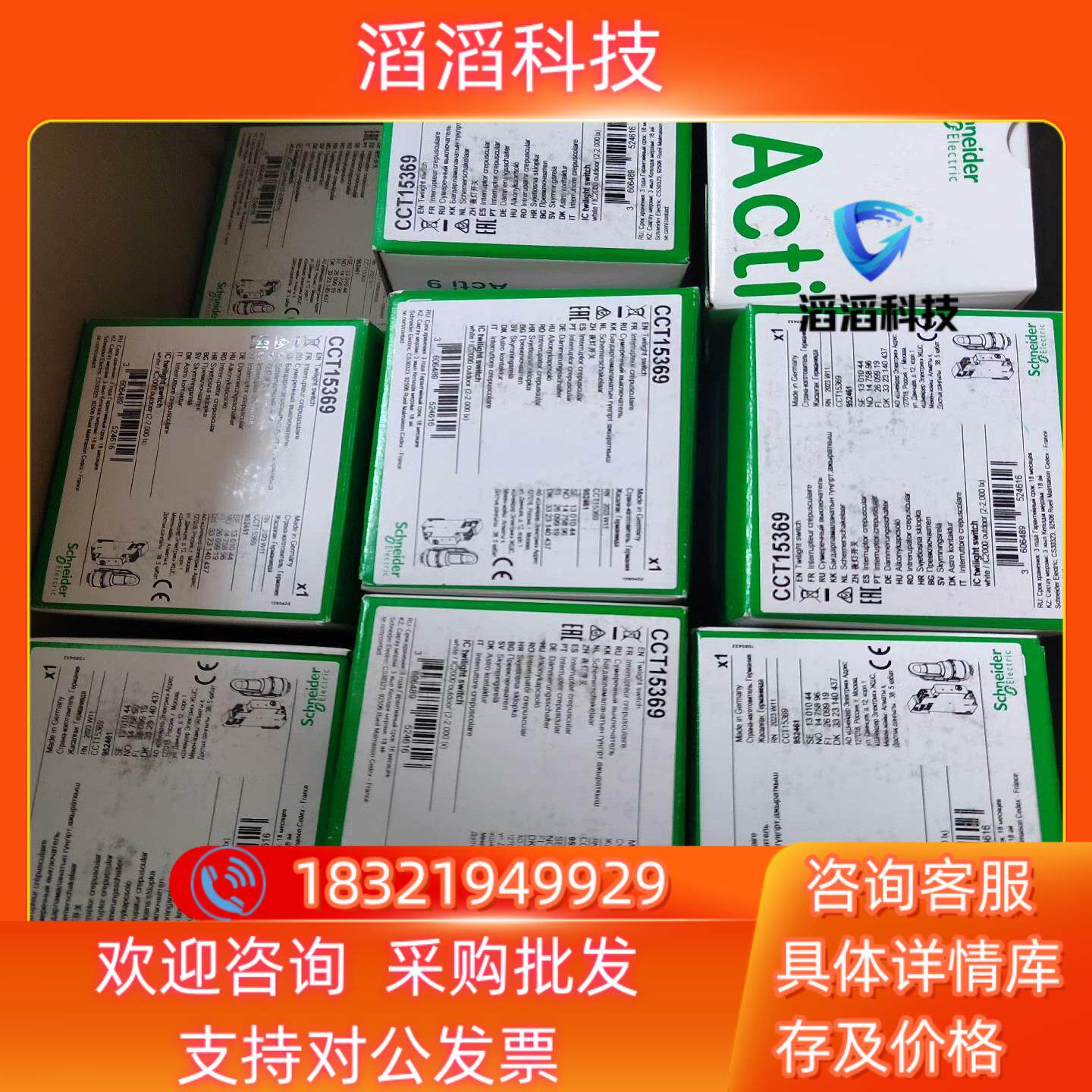 现货原装夜灯开关CCT15369