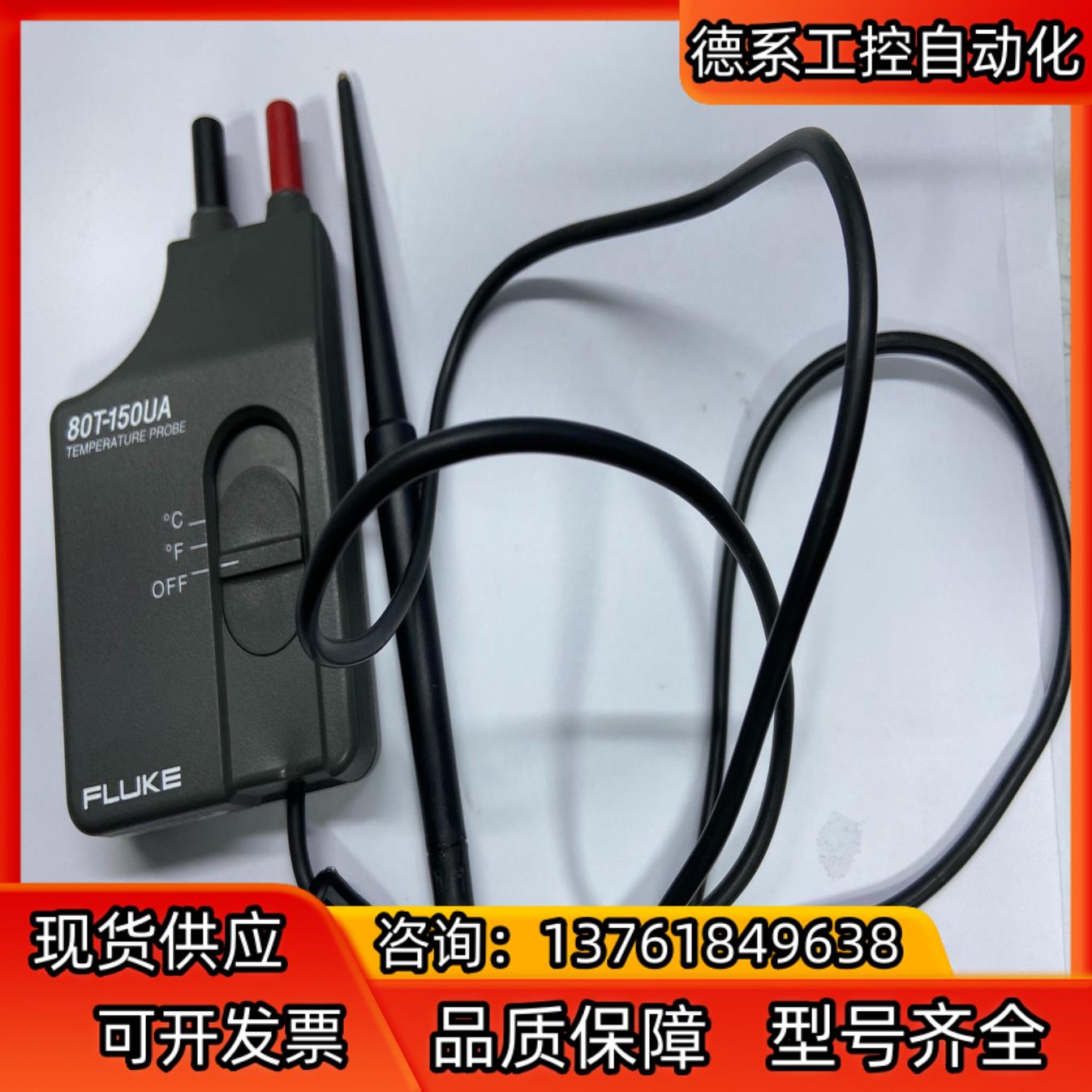 FLUKE福禄克80T-150UA 几乎全新