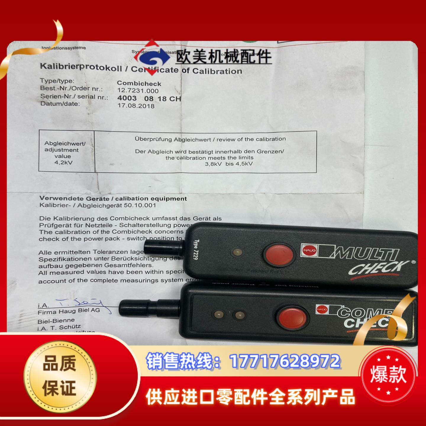 德国HAUG MULTI CHECK TYPE7229；HA议价