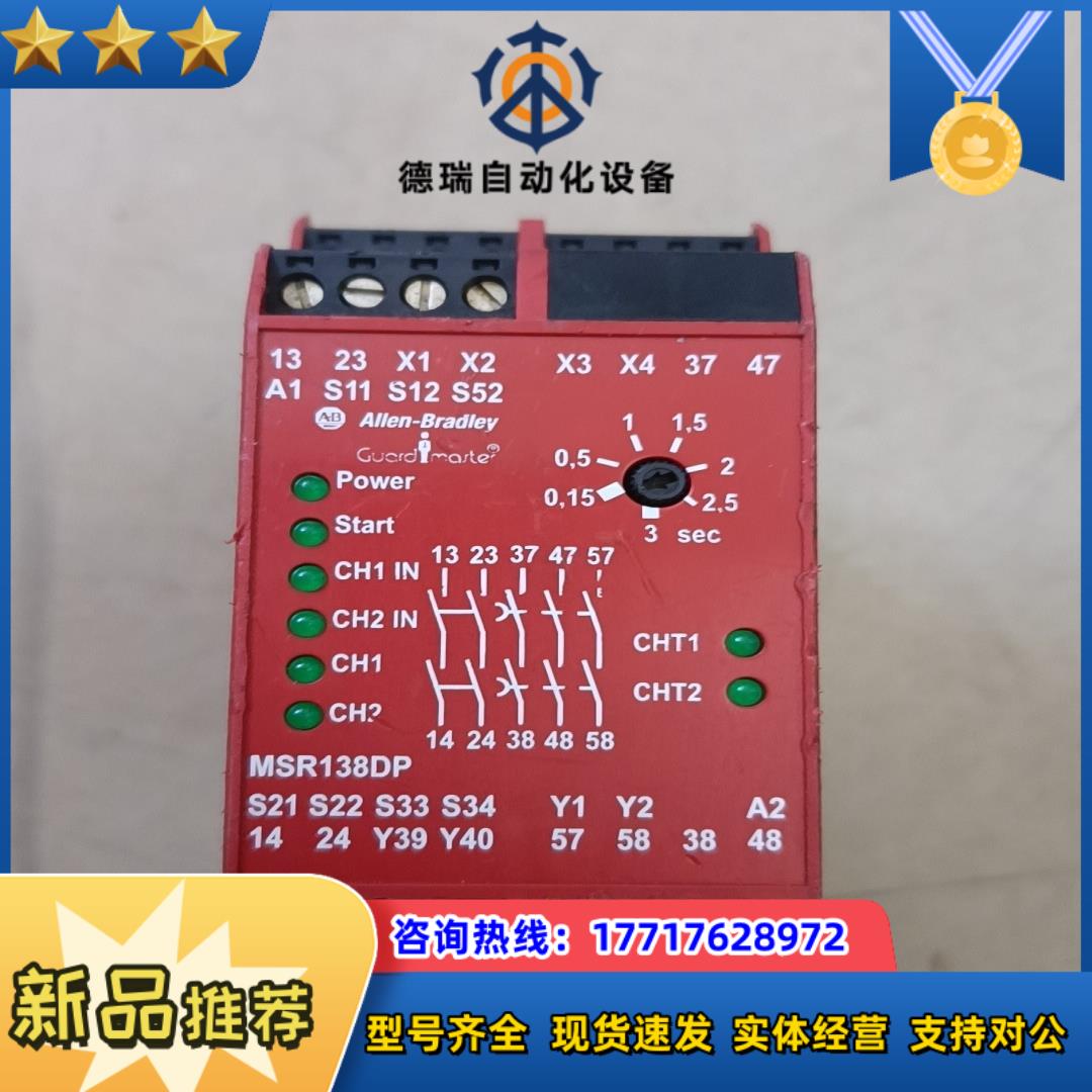 AB安全继电器MSR138DP，功能正常，成色如图议价