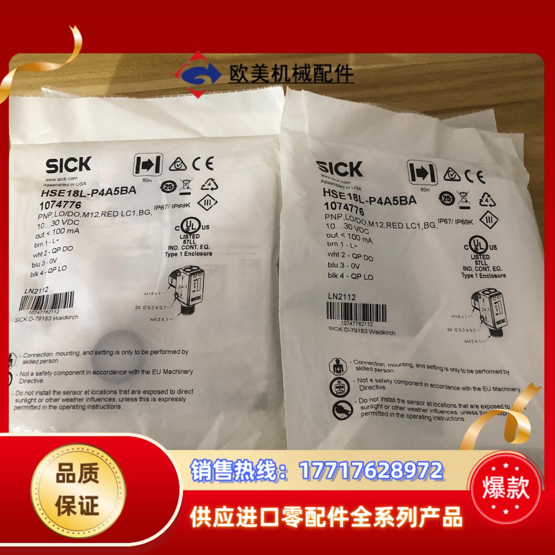 全新德国SICK西克HSE18L-P4A5BA货号10747议价