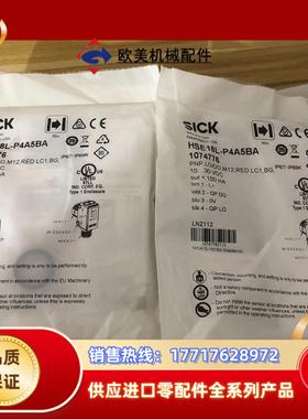 全新德国SICK西克HSE18L-P4A5BA货号10747议价