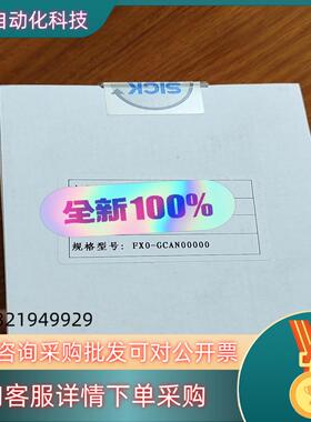 fx0-gcan00000 西克原装23年的全新