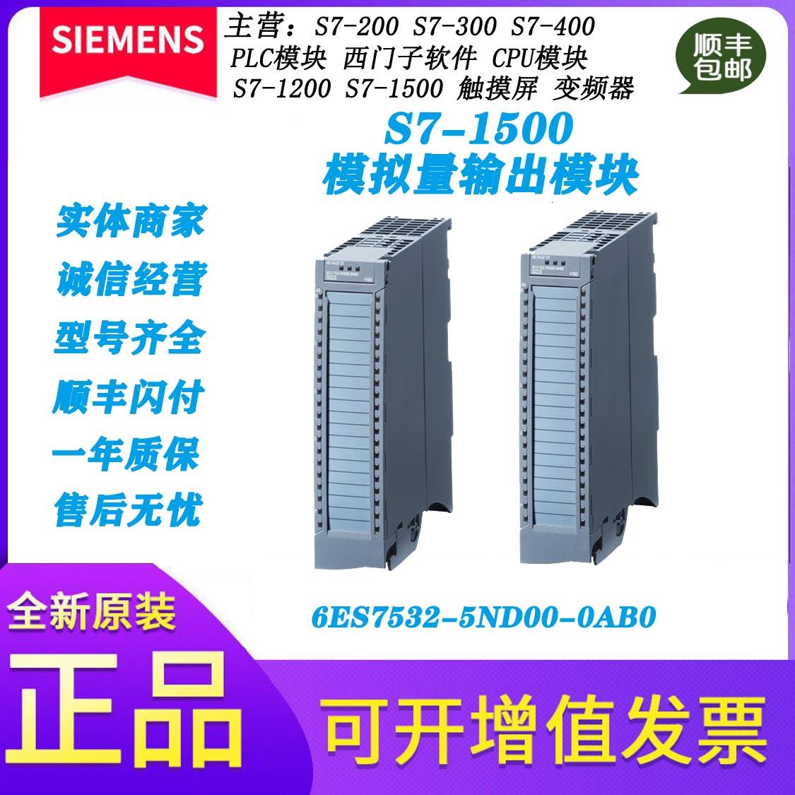 S7-1500模拟量输模块6ES7532-5ND00-0AB0/6ES75325ND
