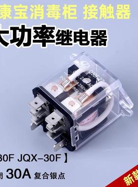 JQX-29F康宝消毒柜8脚15ARTP600A RTP350A-1B 220V继电器议价