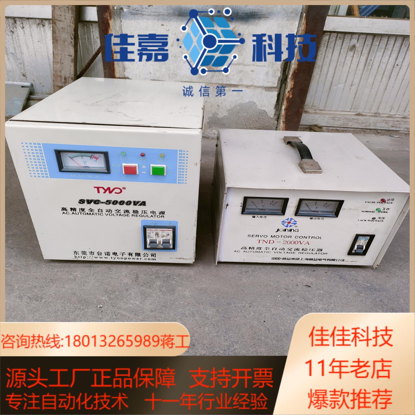 SVC-5000VA交流稳压器，TND-2000VA交流稳压