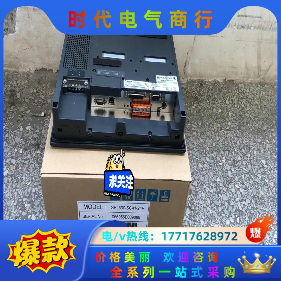 普洛菲斯触摸屏GP2500-SC41-24V/GP2500-