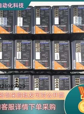 现货FOXBORO福克斯波罗FCM100Et