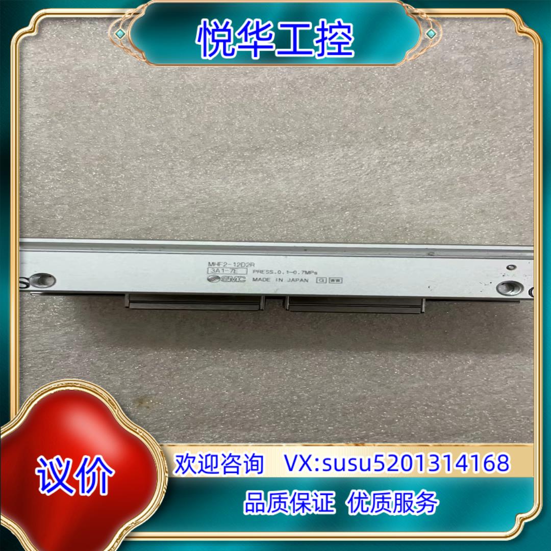 原装SMC原装正品薄形平行手指气缸MHF2-12D2R，实图拍摄议价
