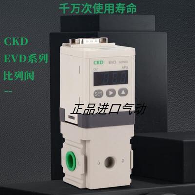 CKD比列阀 EVD-1100-P08SN  销售议价