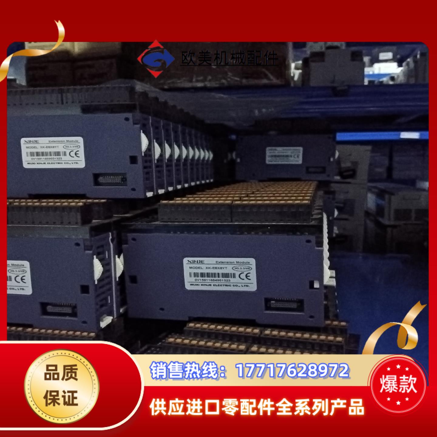 信捷模块/PLC  XK-E8X8YT