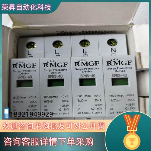 现货RMGF浪涌保护器SPNS-40 全新
