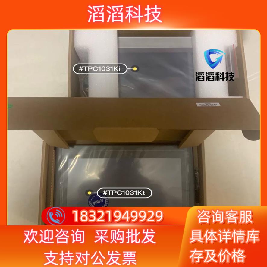 现货昆仑通态触摸屏TPC1031Kt/1031Ki+10寸触摸屏
