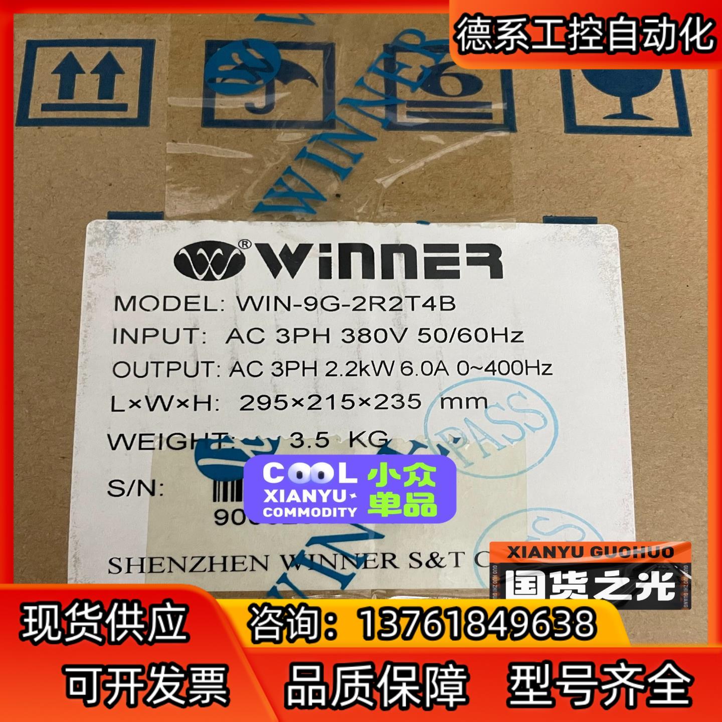 WIN-9G-1R5G，WIN-9G-2R2G，WIN-9G