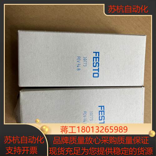 10773  PEV-1/4-B   费斯托全新正品  压力
