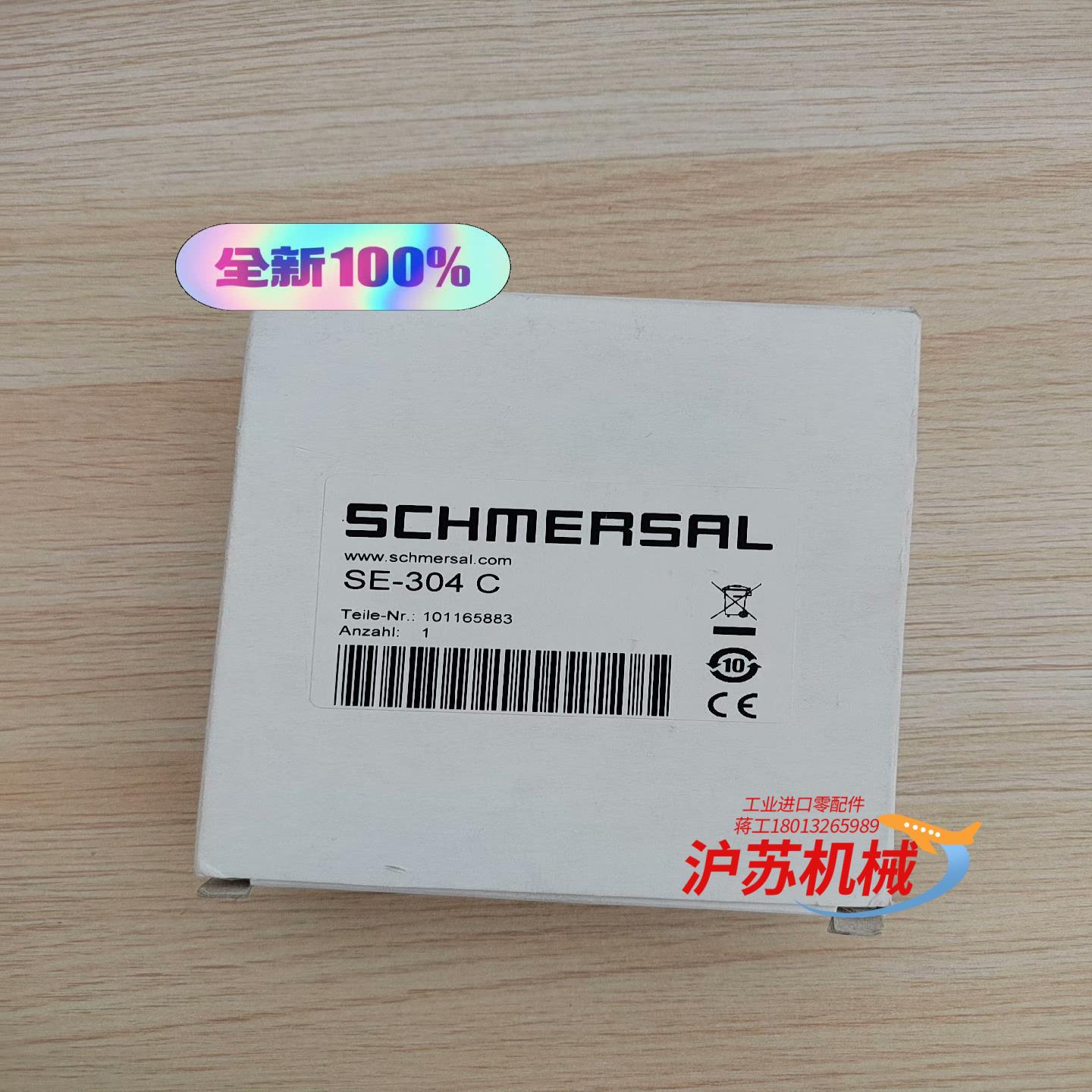 全新原装施迈赛SE-304C安全继电器  全新施迈赛SCHM