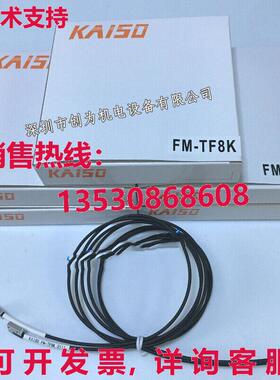 原装供应KAISO光纤传感器FM-TF8K