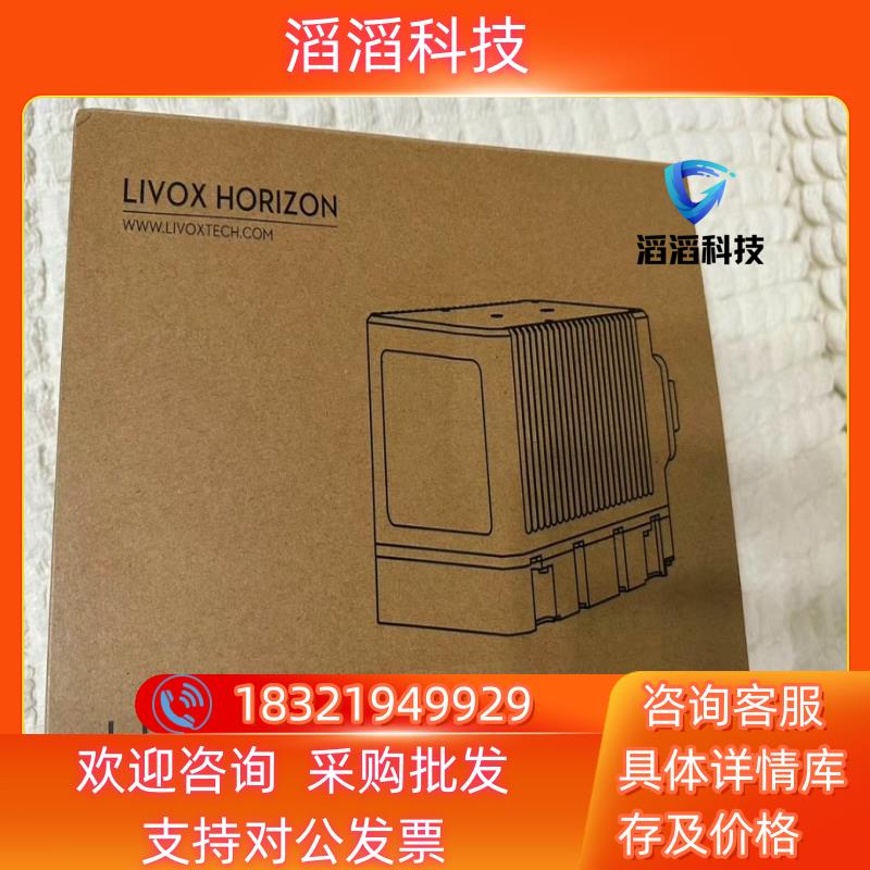 现货大疆livox horizon览沃浩界激光雷达全新未盒装