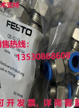 供应原装10件装FESTO QS-G1/2-12 186104配件