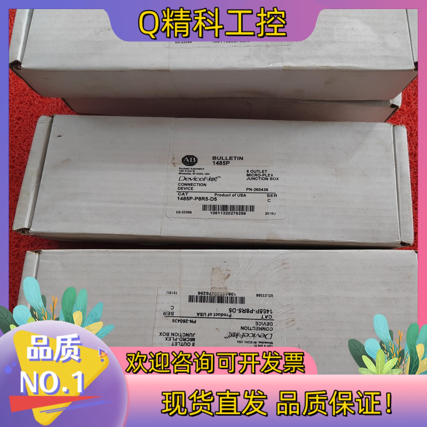 现货AB罗克韦尔1485P-P8R5-D5原装 100