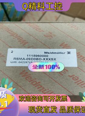 现货魏德米勒 1115960000 RSMA-09D0BD-XX