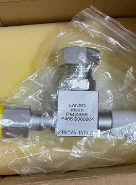 （设备配件）LANSO朗松珂利阀门 FMZ466 库存新的，实物拍摄。