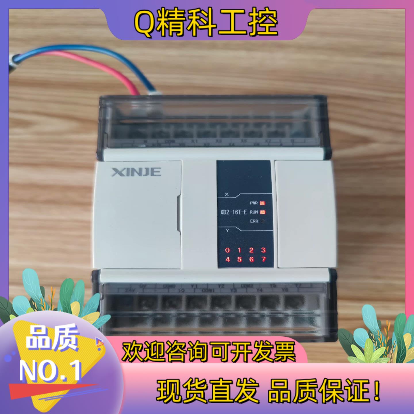 现货信捷PLCXD2-16T-E1台