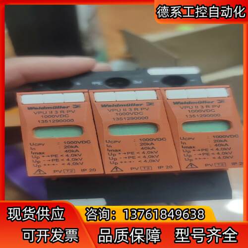 魏德米勒光伏直流防雷器VPU II 3R PV 1000VD