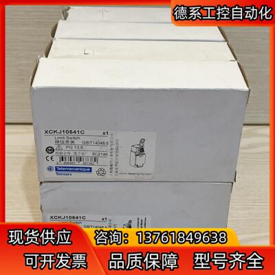 限位开关 XCKJ10541C 全新原装正品 剩3