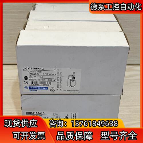 限位开关 XCKJ10541C 全新原装正品 剩3