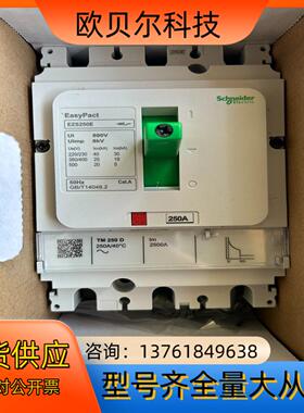 EZS250E塑壳断路器，