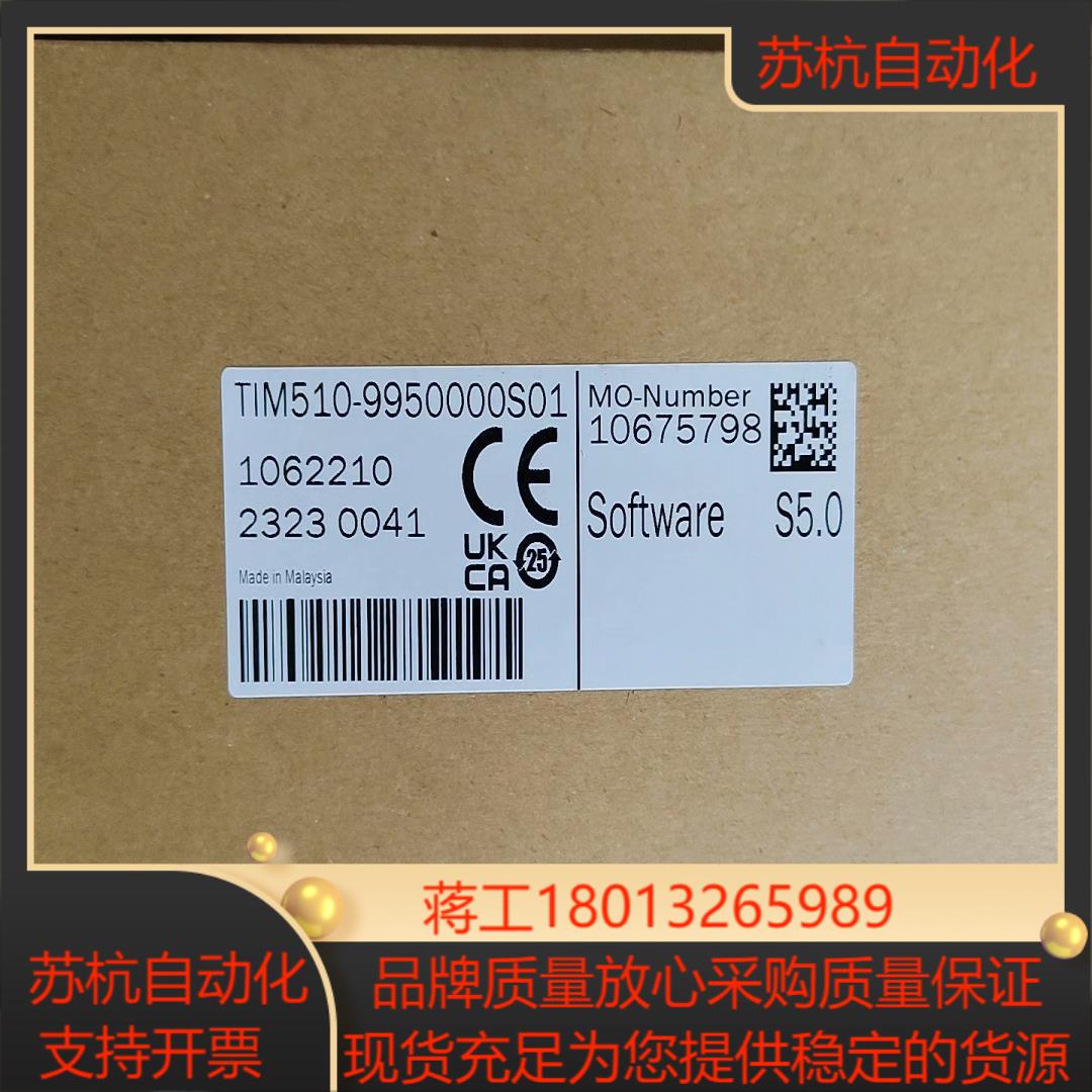 西克TIM510-9950000S01，全新原装正品