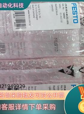 现货FESTO费斯托549367＋541482＋195742项目