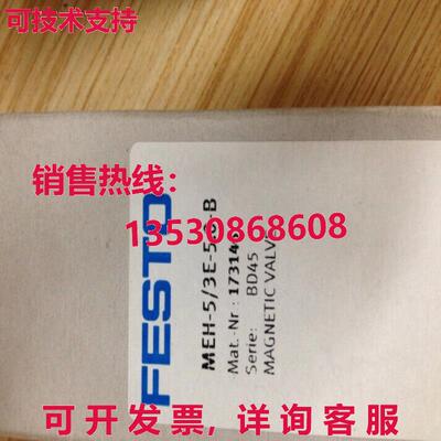 原装供应Festo MEH-5/3E-5,0-B 173146电磁阀FES