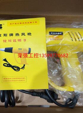 【荣强工控】波斯热风枪BS482000 300-2000W调温热风枪