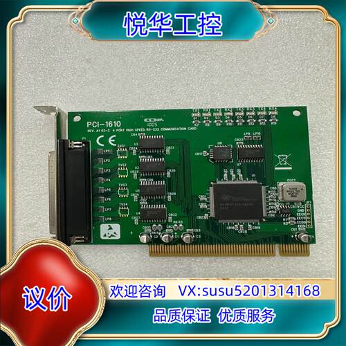原装研华 PCI-1610 REV.A1 4端口RS-232PC议