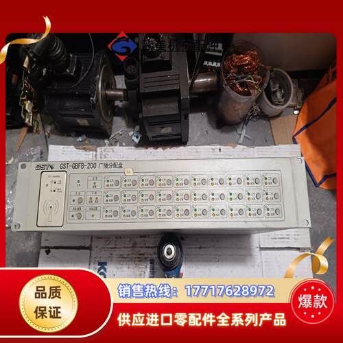 海湾消防广播 GST-GBFB-200 广播分配盘老款I议价
