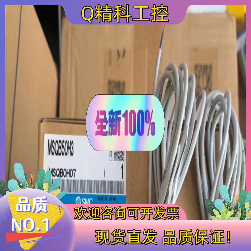 现货SMC 气缸 MSQB50H3 全新原装图秒发