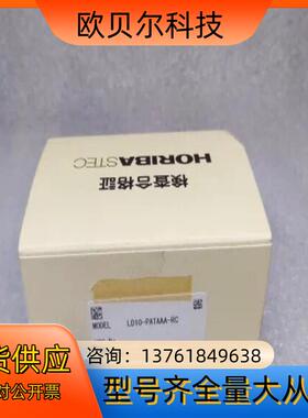 HORIBA LD10-PATAAA-RC 计传感器 1