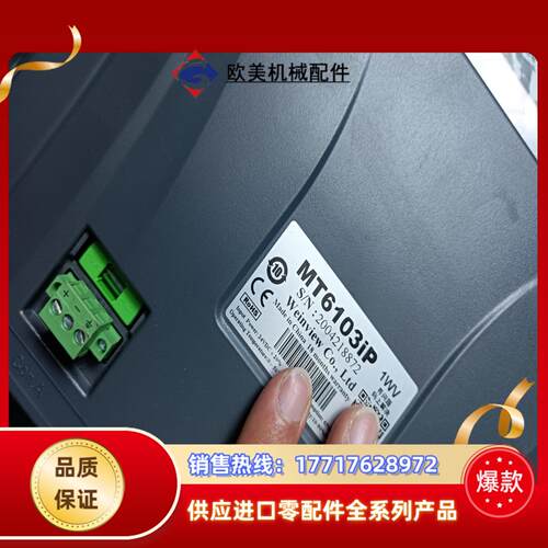 威纶触摸屏MT6103iP TK6071iQ TK6071i议价